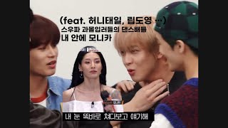 [NCT] 얘들아 엉아들 싸움이다~ | 스우파 과몰입 vs. 원본 비교 영상 | 스우파 과몰입러 | 엔시티 문명특급