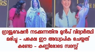 കണ്ണീരോടെ മറ്റു വിദ്യാർത്ഥികൾ - വേദനജനകമായ കാഴ്ച