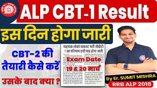 RRB ALP CBT 1 RESULT | Safe Score ? Cut OFF ? RRB ALP cbt 2 exam date declared | RRB JE CBT 1 Result