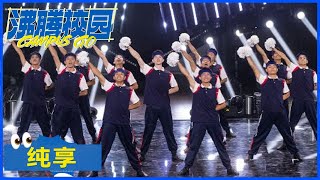 【普洱学院纯享】元气少年《书生》惊艳杨丞琳 |《沸腾校园 Campus Go》