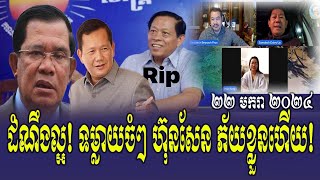 Beysach Daley Talk About Prime Minister HUN SEN and HUN MANET,Khmer news