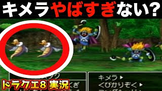 とんでもない初見●し【ドラゴンクエスト8 実況015】