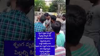 శృంగవృక్షం లో పిల్లల్ని కిడ్నాప్ చేస్తుండగా చూసి కాపాడిన జనం🙏దయచేసి ఈ వీడియోని అందరికీ షేర్ చేయండి 🙏