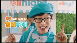 엘리하이 TVCF ft. 유재석 (2023)