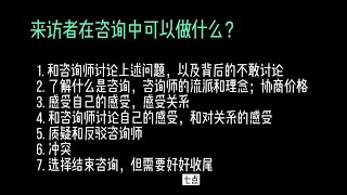 心理咨询的【来访者指南】：怂与不怂，anything 与nothing，出击与静待