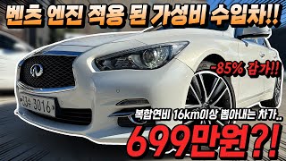 벤츠엔진 적용 된 가성비 수입세단!! 복합연비 16km 이상에 유려한 디자인과 뛰어난 주행퍼포먼스까지!! 현재 85%까지 감가된 가성비 최고의 수입차! ㅣ 중고차 카성비