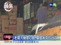 黑心油不敢用 賣場退貨遭刁難