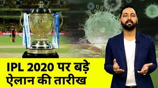 IPL 2020 : ये दो तारीखें होने वाली हैं बहुत ही खास, जानें यहां | NN Sports