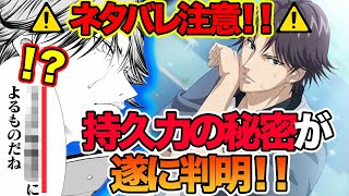 【テニスの王子様】【ネタバレ注意！！】遂に『跡部の持久力の秘密』が明らかに！！ 跡部は”とある方法”で信じられない持久戦を戦い抜いていた！！【新テニスの王子様】【解説】