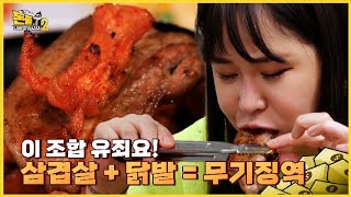 연탄불에 구워 더욱 꼬들꼬들한 닭발‍ [돈쭐내러 왔습니다 MUK-FIA] 시즌2 37화