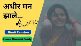 Adhir Man Zale | Hindi Version | Learn Marathi Easily