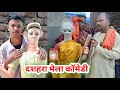 दुर्गा पूजा की चंदा||करने मे हुवा लड़ाई||Durga puja chanda||uday doctor ki comedy||binesar chacha co