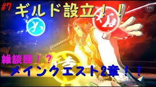 【リボハチ】リボルバーズエイト#7 メインクエスト2章（雑談メイン）【実況解説】