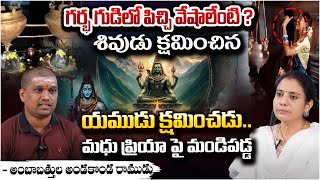 Ambabathula Andakonda Ram About Singer Madhu Priya Temple Shoot Controversy | RED TV Telugu