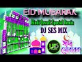 Hindi Qawwali Special Remix Song // Eid Special Humming Dj Song // Dj Ses  Remix 2021