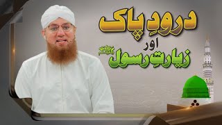 Durood e Pak aur Ziyarat e Mustafa | Benefit of Durood Sharif | Abdul Habib Attari
