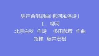 多田武彦男声合唱曲集～北原白秋の世界（メンネルコール広友会　第26回定期演奏会）