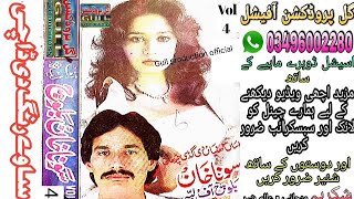 Sohnay Rung Di Dachi | سوھنے رنگ دی ڈاچی | Sona Khan Baloch Vol 4 Old Is Gold GullProductionOfficial