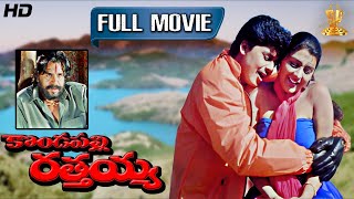 Kondapalli Rathaiah Telugu Movie Full HD | Dasari Narayana Rao, Harish, Surabhi | Suresh Productions