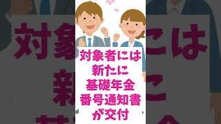 第130回 令和4年4月ついに年金手帳が廃止され、代わりに基礎年金番号通知書が交付される。＃Shorts