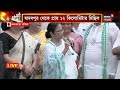 mamata banerjee kolkataর বুকে ১২ কিমি রোড শো শেষে কী বার্তা mamata banerjeeএর bangla news