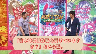 にけつッ！！ 【睡眠・作業BGM】 『ケンドーコバヤシx千原ジュニア』2024 年 3 月 18 日