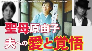 桑田佳祐の！妻しか知らない夫の裏事情、日々支える原由子聖母のような愛、覚悟、サザンオールスターズ、時代遅れのロックンロールバンド