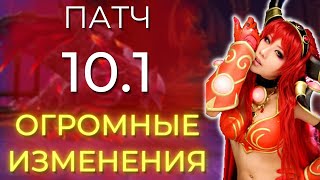 10.1 ВСЕ ДЕТАЛИ! Реворк спеков, новые м+, Аберрус, улучшение вещей и другое! Угли Нелтариона