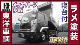 メッキパーツ多数!! キラキラの4tダンプ★【東洋車輌公式】