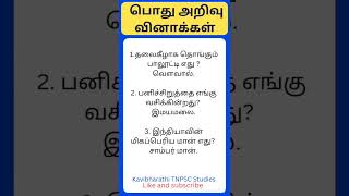 S103| தலைகீழாக தொங்கும் பாலூட்டி எது