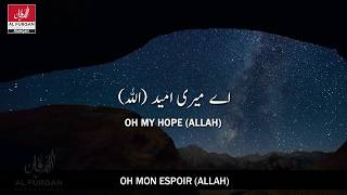 Oh mon espoir, Allah | YA RAJAA’EE  | #Muhammad Al #Muqit