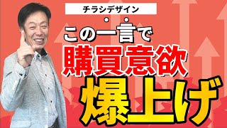 チラシで売り手が消費者の購買意欲を刺激する方法