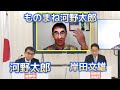 127【凸撃】自民党のガチ総裁選挙に乱入した時の思い出【モノマネ】