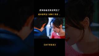 程回的暗恋快变明恋了 越来越明显了甜麻了简直 ！ #情感 #romaticdrama #fmv #爱情 #chinesesdrama #感情 #love #drama