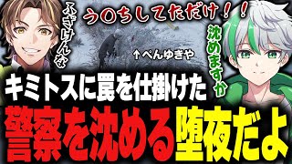 【ストグラ】警察に罠を仕掛けられ、張っていたぺんゆきやを見つけ出し海に沈めるだよ【堕夜だよ】