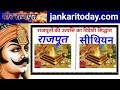 राजपूत जाति का इतिहास l राजपूत की उत्पत्ति कैसे हुई history of rajput @ jankari today