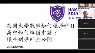 牛剑导师讲座 ｜教你如何申请英国大学