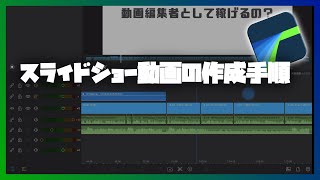 【LumaFusion】パワポのようなスライドショー動画を作成する手順と注意点