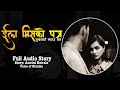 ईला मिसको पत्र | Real Life Story | Voice of Binisha | Aswini Koirala | Yaun Katha