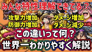 【初心者必見】特性理解できてる？攻撃力防御力増加、ダメージの増減、世界一わかりやすく解説します。【バウンティラッシュ】