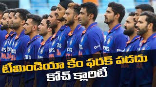 Teamindia పై ఫ్యాన్స్  డౌట్స్.. Rahul Dravid క్లారిటీ | T20 World Cup 2022 *Cricket |Telugu OneIndia