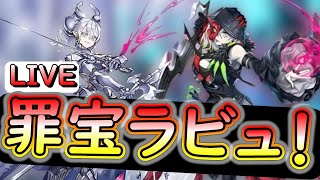 【遊戯王マスターデュエル】罪宝ラビュリンス！！！　色々試す！　DCの答えを見つけ出す配信！！！　やっぱラビュしか勝たん🔥　烙印、スネークアイ強すぎ！【ラビュリンス】【Vtuber】