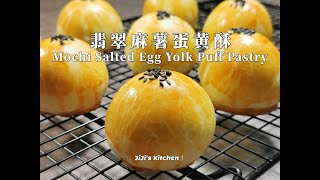 【美食VLOG】翡翠麻糬蛋黄酥 Mochi Salted Egg Yolk Puff Pastry 麻糬软糯会拉丝，低糖馅料甜而不腻。超详细中秋月饼/新年饼食谱【JiJi's Kitchen🍴】