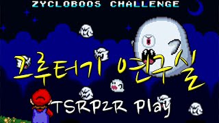 TSRP2R Play #06 (HD, 한글자막)