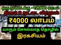 business ideas in tamil | small business ideas in tamil | business idea in tamilnadu