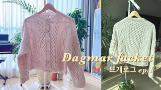 [뜨개로그] ep1. Dagmar Jacket by Petite knit | 다그마르 자켓 | 컨트리실