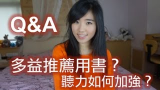 Q\u0026A 多益推薦用書 多益聽力加強｜和Cindy學英文