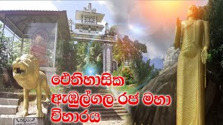 ඓතිහාසික ඇඹුල්ගල රජ මහා විහාරය Abulgala viharaya