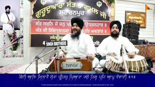 koi aan milaave mera pritam piyara ਕੋਈ ਆਣ ਮਿਲਾਵੈ ਮੇਰਾ ਪ੍ਰੀਤਮ ਪਿਆਰਾ