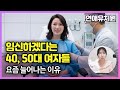 48세 여자 친구가 임신을 하겠다네요 feat. 노산